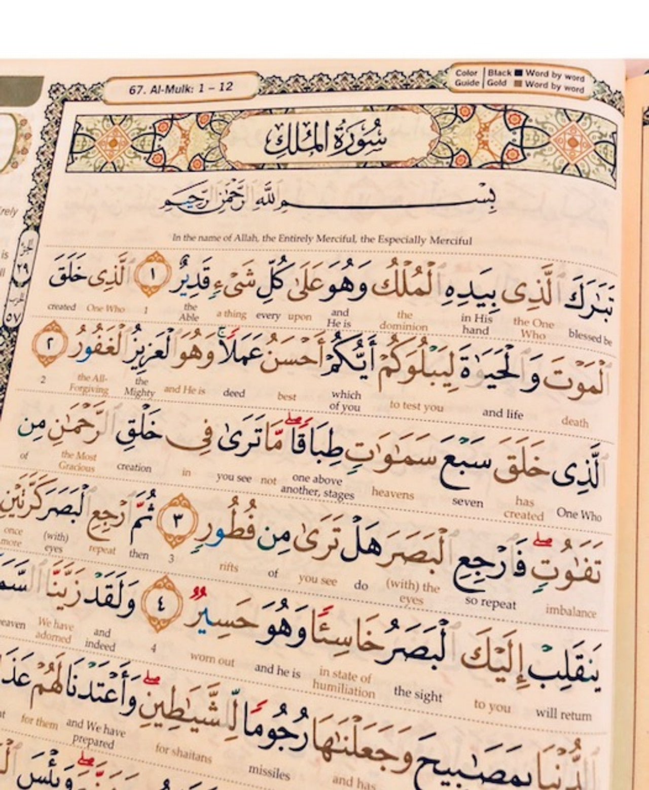 Al Quran Al Kareem: Word For Word, Colour Coded Tajweed Arabic-English Translation - A4 LARGE (30cm*21cm)